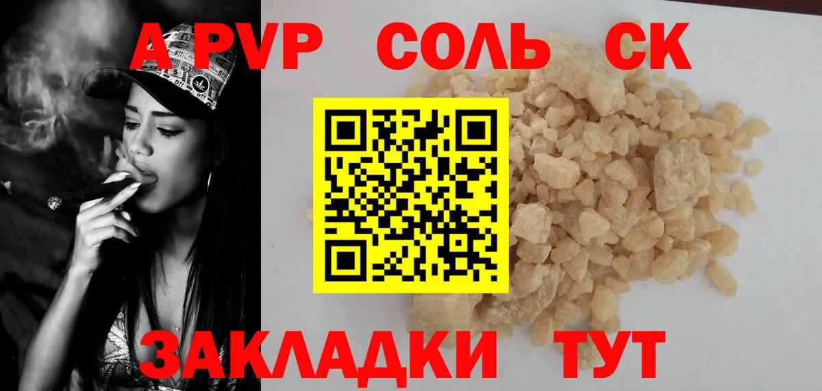Обнинск  Alpha PVP мука  A PVP  Альфа ПВП крисы CK  Вход с VPN 