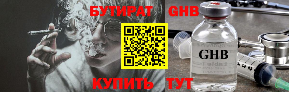 БУТИРАТ  Вход с VPN  Обнинск  Бутират жидкий экстази 
