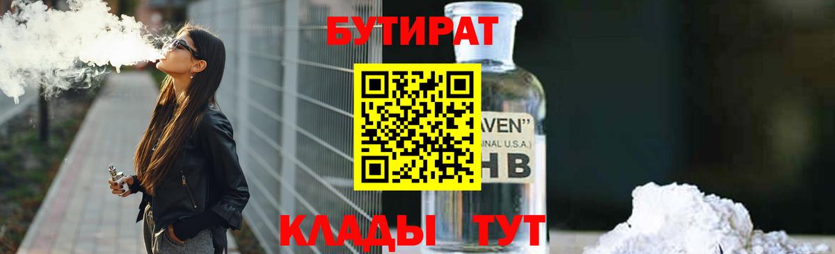 БУТИРАТ бутандиол Обнинск