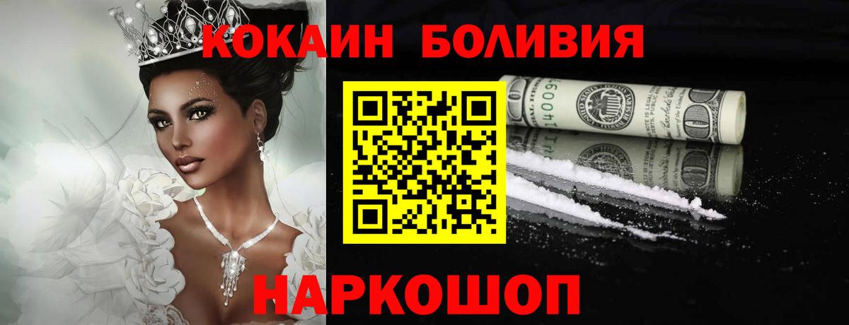 Cocaine  COCAIN Боливия  Вход с VPN  Обнинск 
