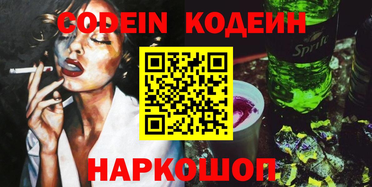 Обнинск  Codein напиток Lean (лин)  Вход с VPN 
