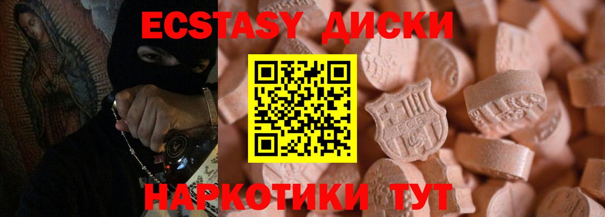 Ecstasy таблы Обнинск