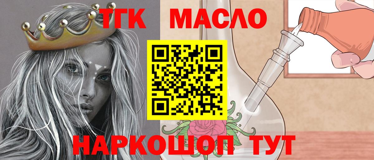 Обнинск  ТГК THC oil  ТГК концентрат  Вход с VPN 